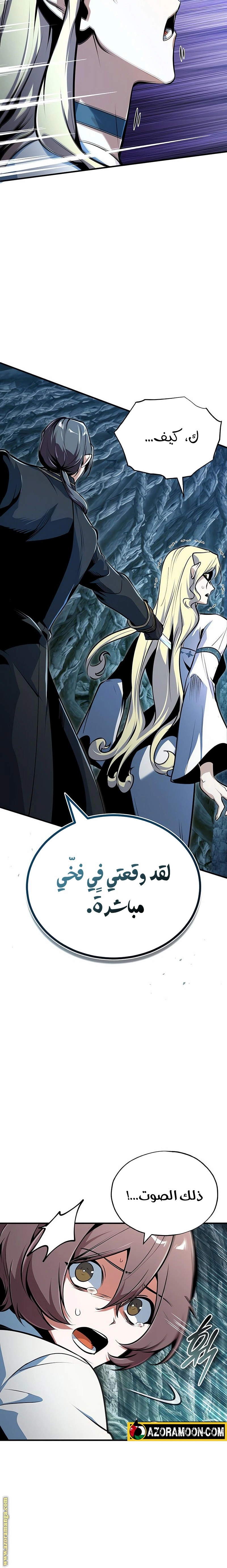 Academy’s Undercover Professor - فصل 140 - صفحة 3