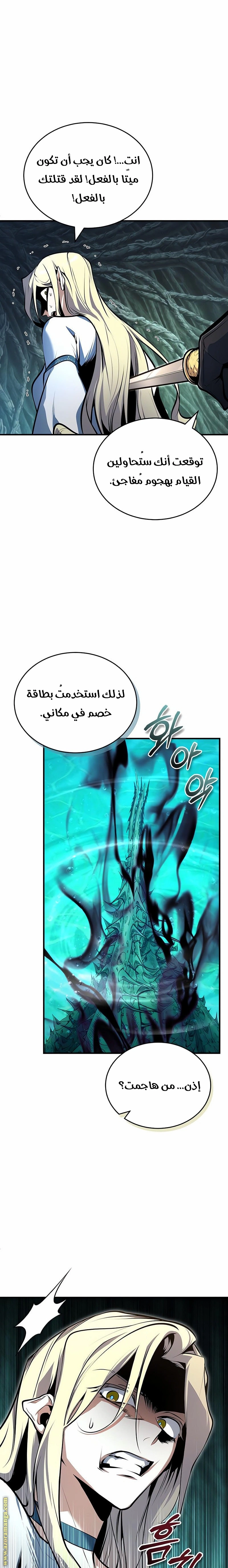 Academy’s Undercover Professor - فصل 140 - صفحة 7