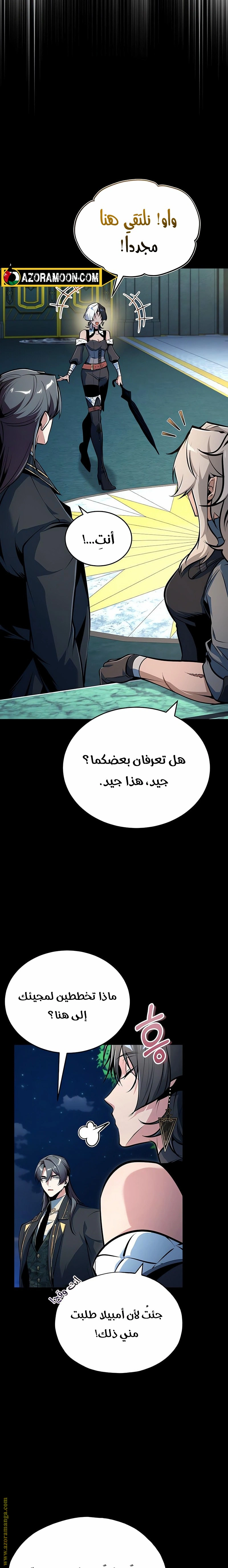 Academy’s Undercover Professor - فصل 140 - صفحة 9