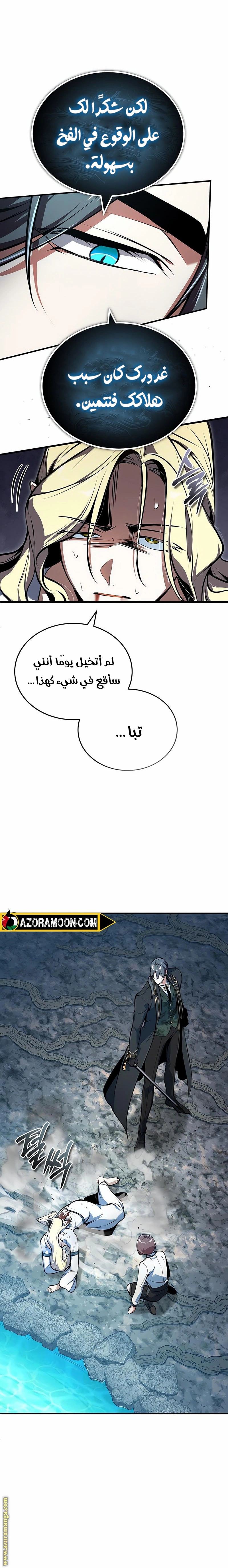 Academy’s Undercover Professor - فصل 140 - صفحة 12