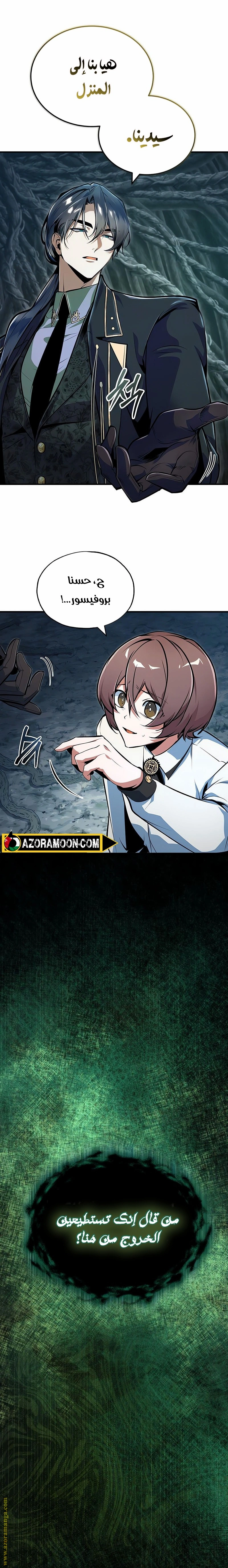 Academy’s Undercover Professor - فصل 140 - صفحة 13