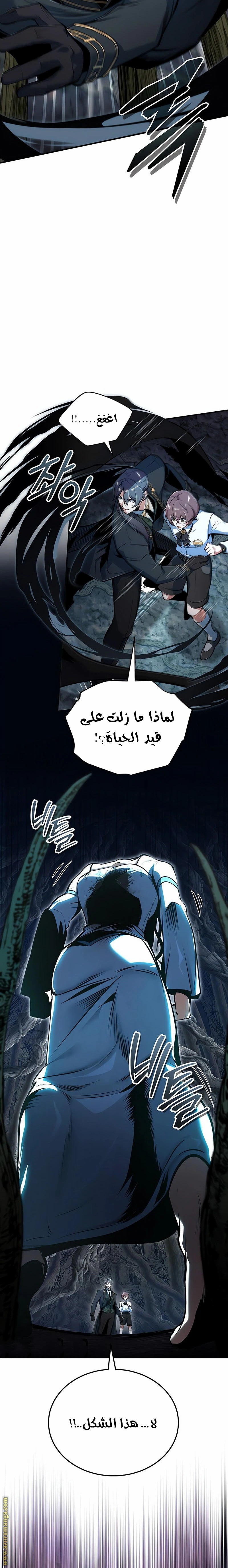 Academy’s Undercover Professor - فصل 140 - صفحة 15