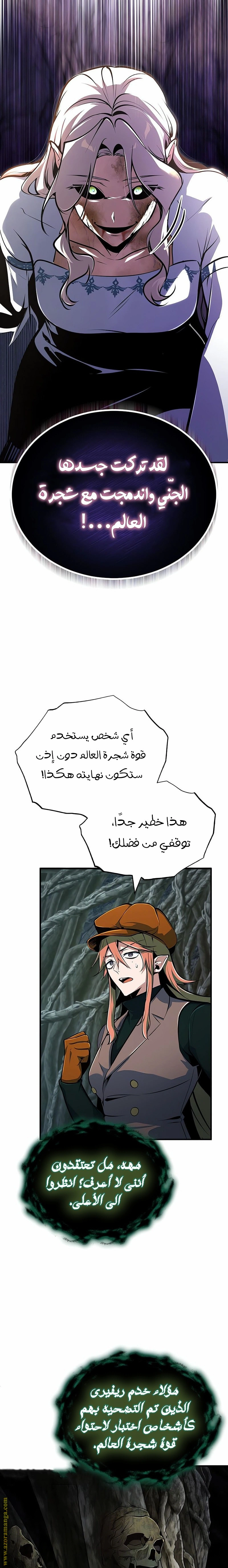 Academy’s Undercover Professor - فصل 140 - صفحة 16