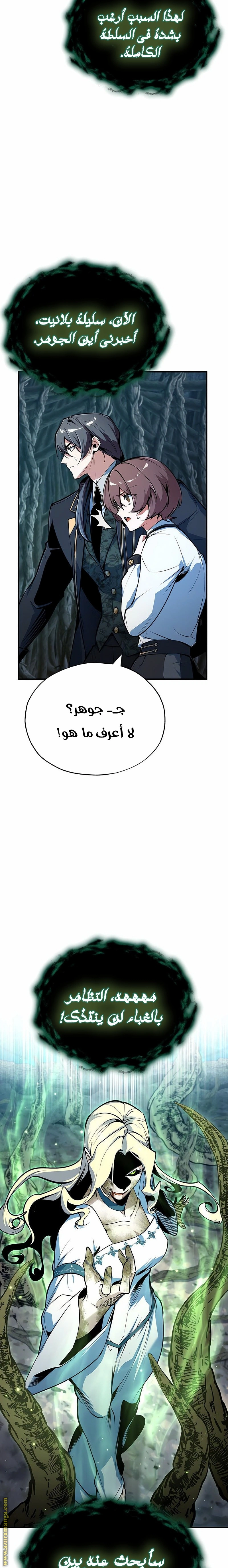 Academy’s Undercover Professor - فصل 140 - صفحة 18
