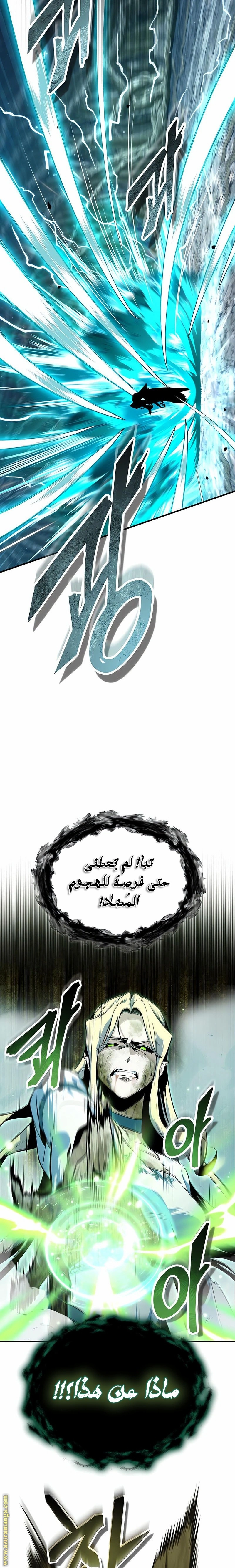 Academy’s Undercover Professor - فصل 140 - صفحة 26
