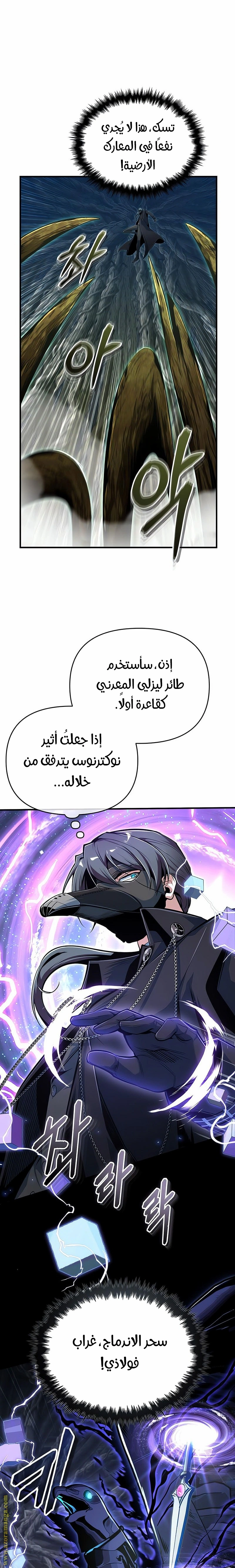 Academy’s Undercover Professor - فصل 140 - صفحة 28