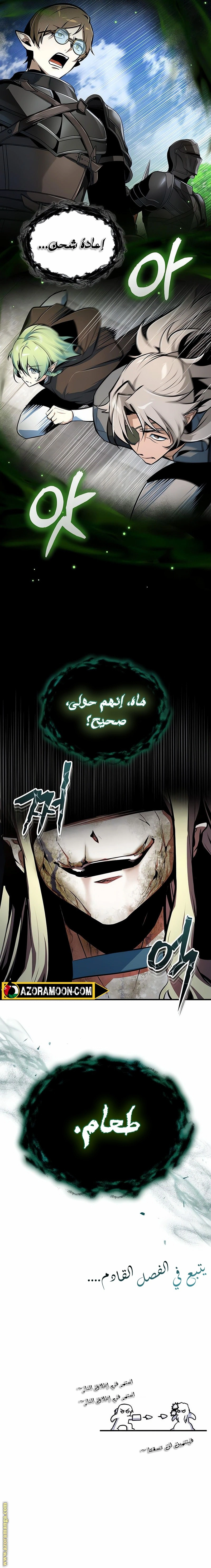 Academy’s Undercover Professor - فصل 140 - صفحة 31