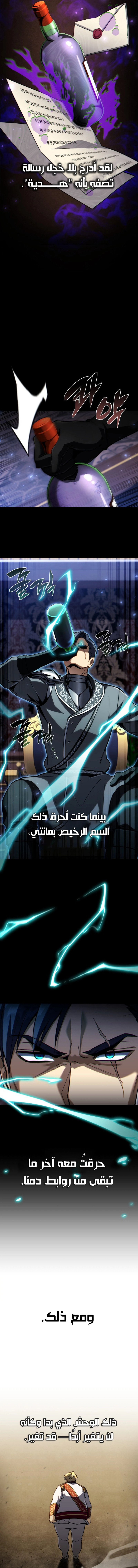 I Became The Rogue First Prince - فصل 19 - صفحة 4