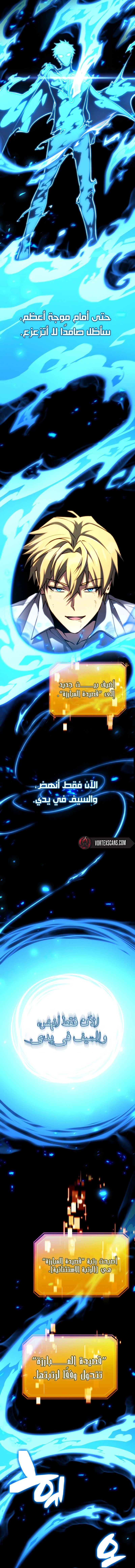 I Became The Rogue First Prince - فصل 19 - صفحة 16
