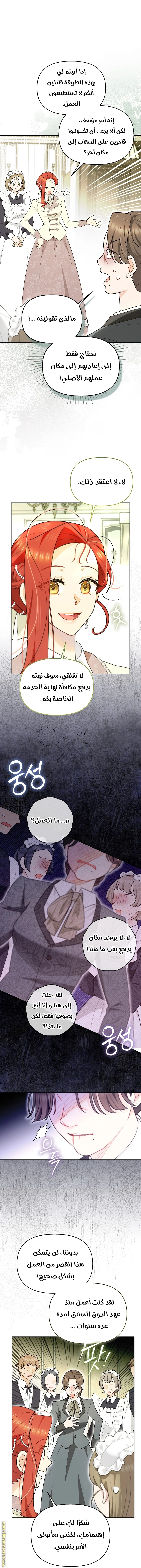 I Reincarnated As A Villainess, But Why Did I Become A Cat Butler Instead? - فصل 18 - صفحة 15