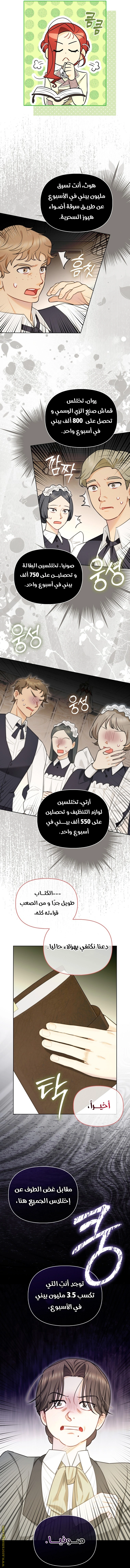 I Reincarnated As A Villainess, But Why Did I Become A Cat Butler Instead? - فصل 18 - صفحة 20