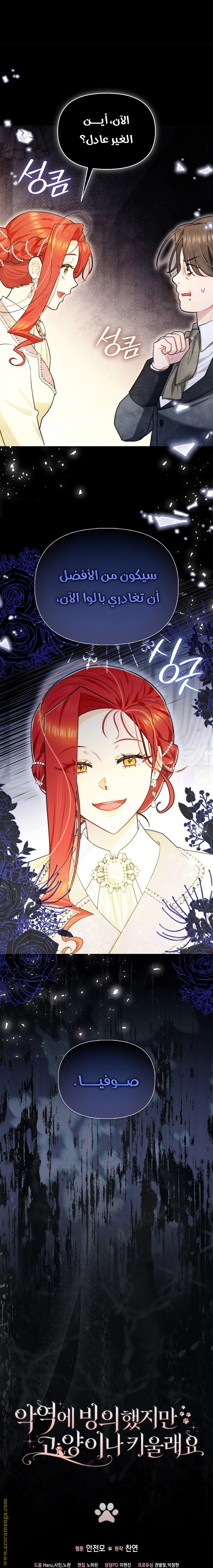 I Reincarnated As A Villainess, But Why Did I Become A Cat Butler Instead? - فصل 18 - صفحة 21