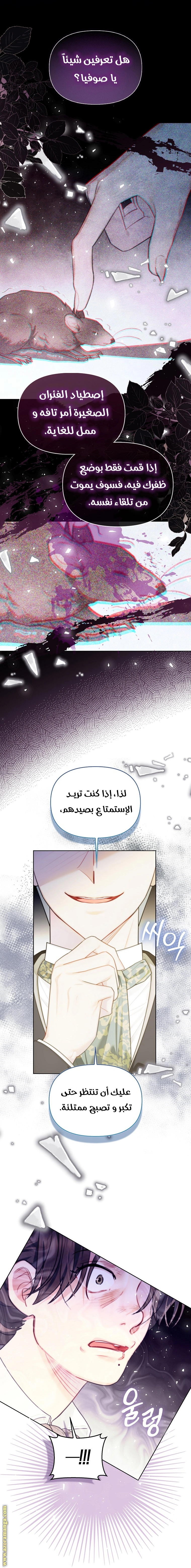 I Reincarnated As A Villainess, But Why Did I Become A Cat Butler Instead? - فصل 19 - صفحة 6