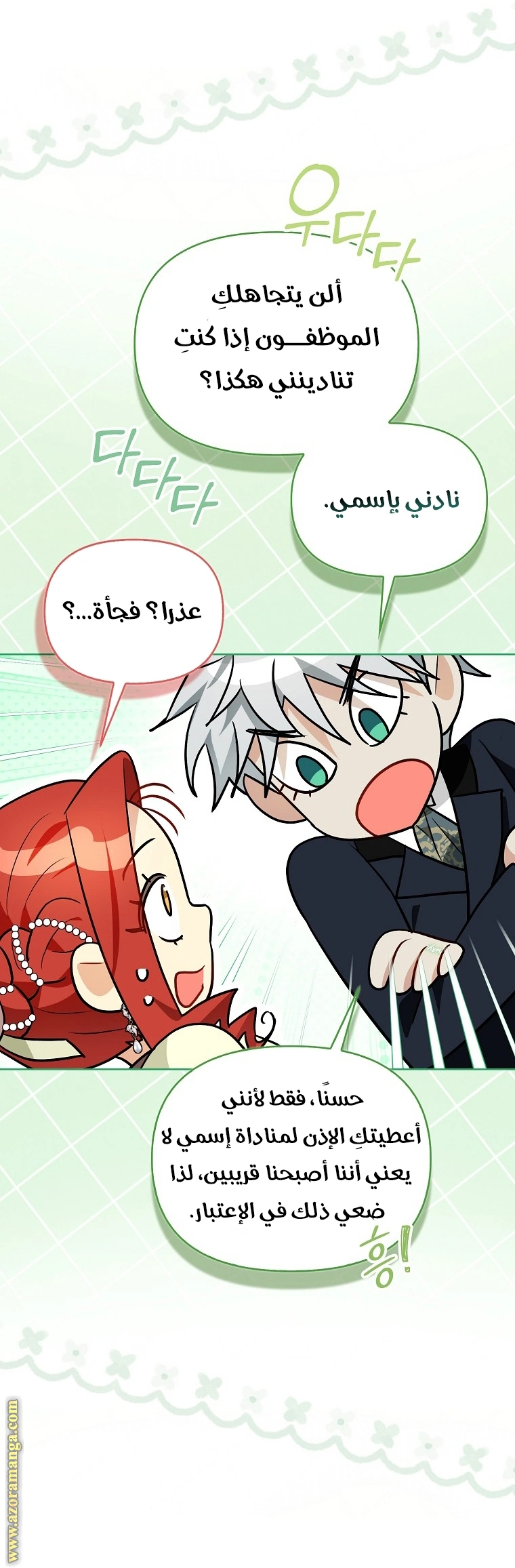 I Reincarnated As A Villainess, But Why Did I Become A Cat Butler Instead? - فصل 19 - صفحة 14