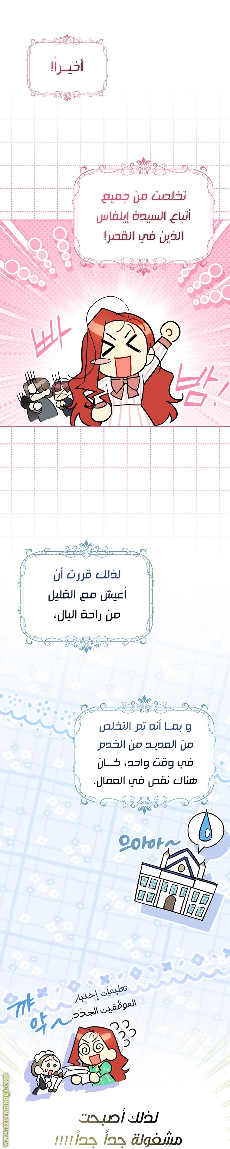 I Reincarnated As A Villainess, But Why Did I Become A Cat Butler Instead? - فصل 19 - صفحة 16