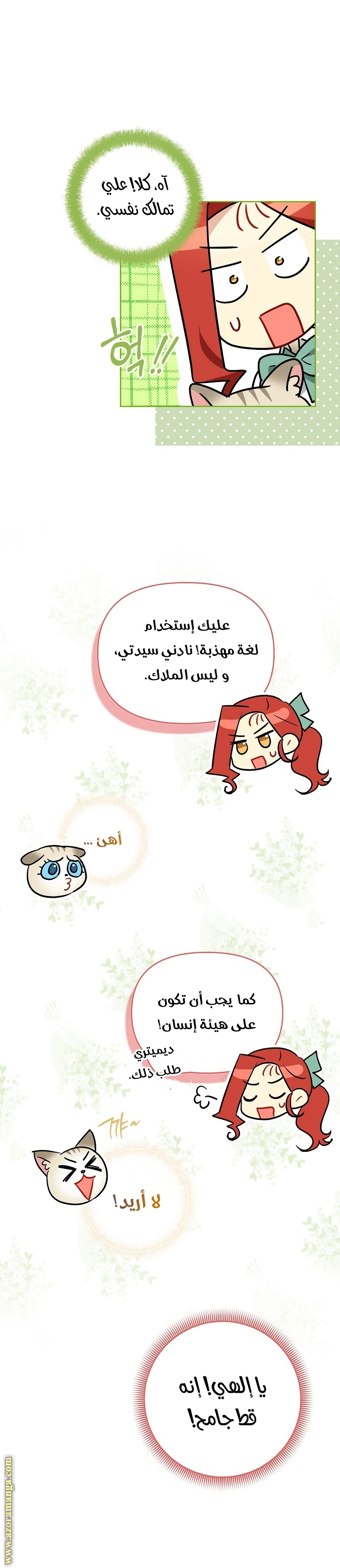 I Reincarnated As A Villainess, But Why Did I Become A Cat Butler Instead? - فصل 19 - صفحة 18