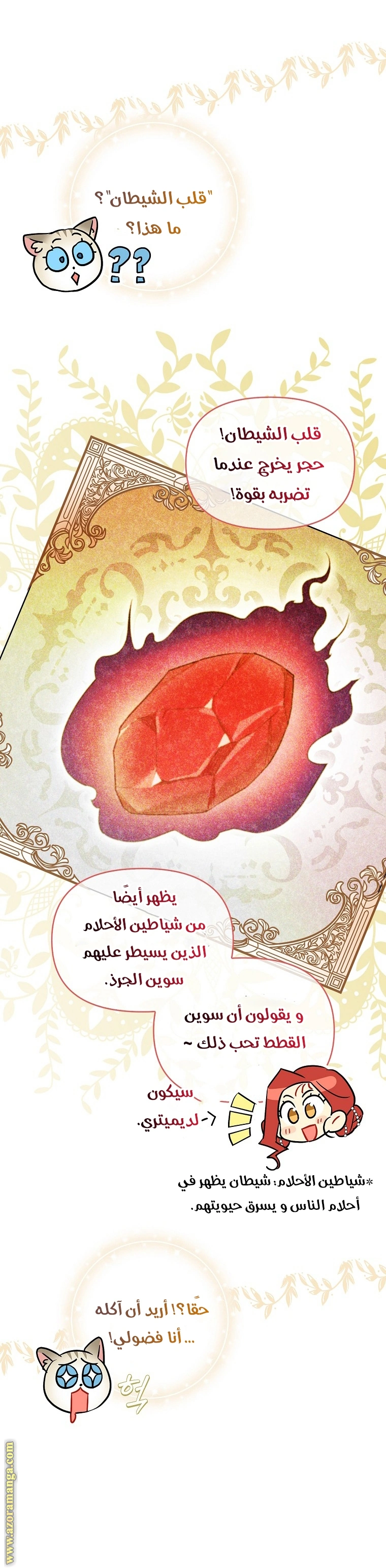 I Reincarnated As A Villainess, But Why Did I Become A Cat Butler Instead? - فصل 19 - صفحة 21