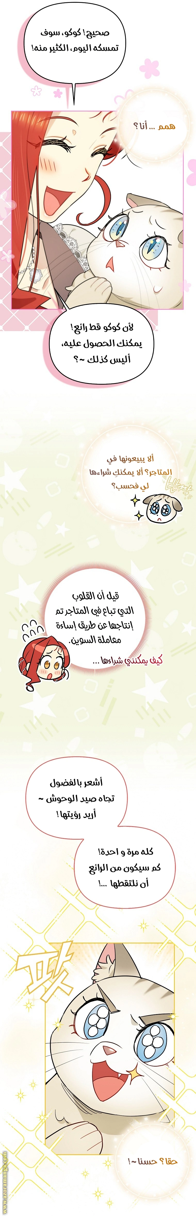 I Reincarnated As A Villainess, But Why Did I Become A Cat Butler Instead? - فصل 19 - صفحة 22