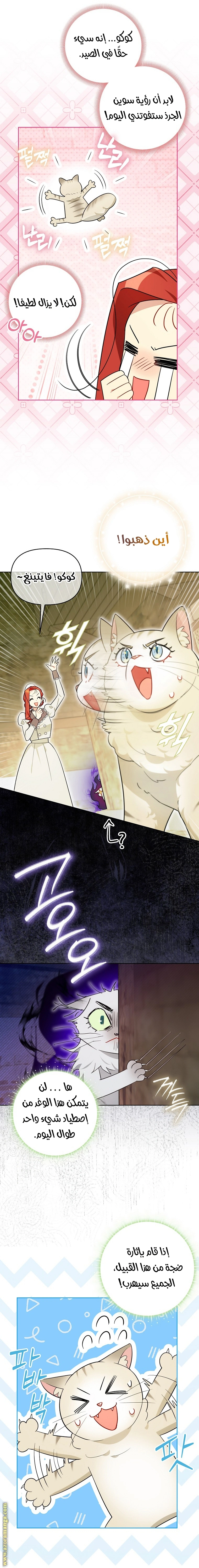 I Reincarnated As A Villainess, But Why Did I Become A Cat Butler Instead? - فصل 19 - صفحة 24