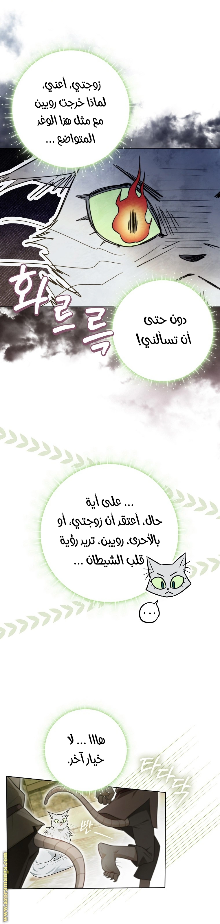 I Reincarnated As A Villainess, But Why Did I Become A Cat Butler Instead? - فصل 19 - صفحة 25