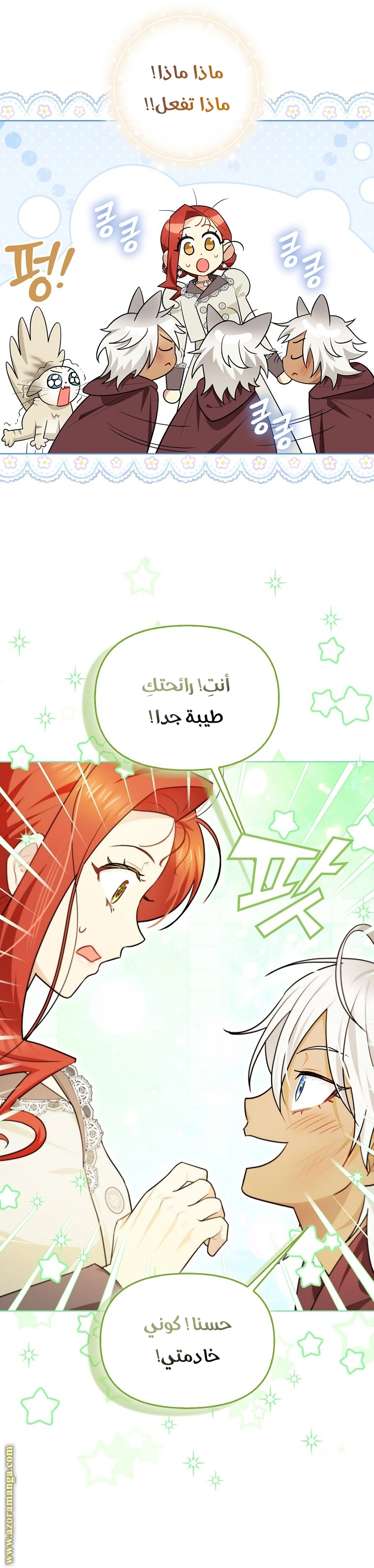 I Reincarnated As A Villainess, But Why Did I Become A Cat Butler Instead? - فصل 20 - صفحة 3