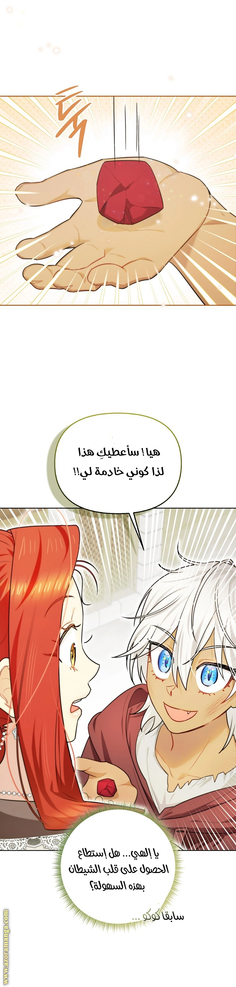 I Reincarnated As A Villainess, But Why Did I Become A Cat Butler Instead? - فصل 20 - صفحة 6