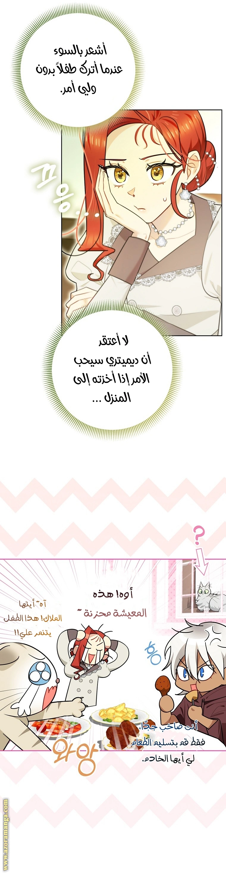 I Reincarnated As A Villainess, But Why Did I Become A Cat Butler Instead? - فصل 20 - صفحة 14