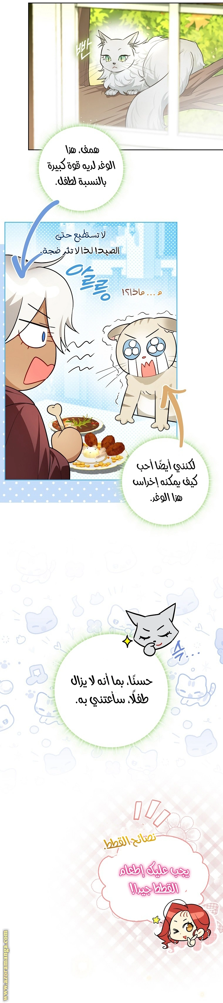I Reincarnated As A Villainess, But Why Did I Become A Cat Butler Instead? - فصل 20 - صفحة 15