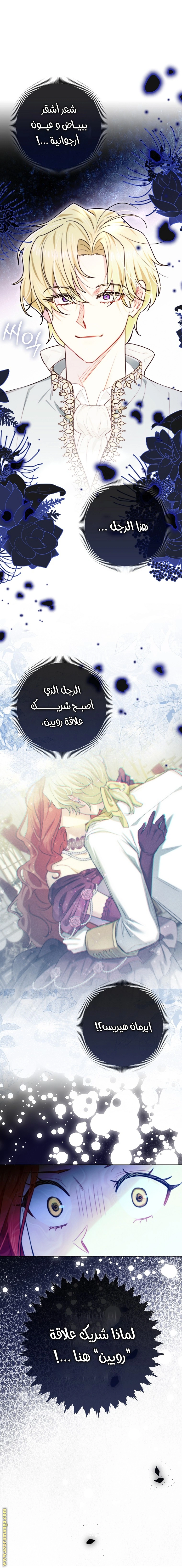 I Reincarnated As A Villainess, But Why Did I Become A Cat Butler Instead? - فصل 20 - صفحة 25