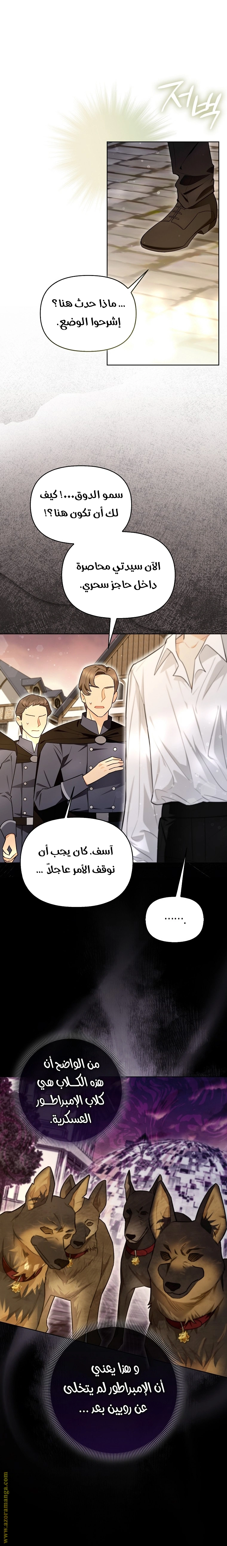 I Reincarnated As A Villainess, But Why Did I Become A Cat Butler Instead? - فصل 20 - صفحة 26