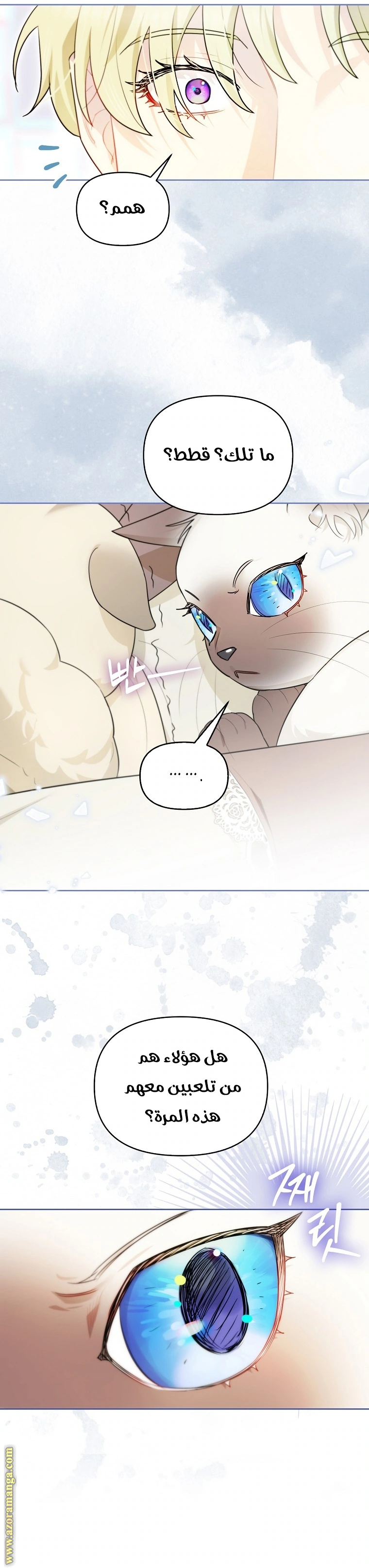 I Reincarnated As A Villainess, But Why Did I Become A Cat Butler Instead? - فصل 21 - صفحة 6
