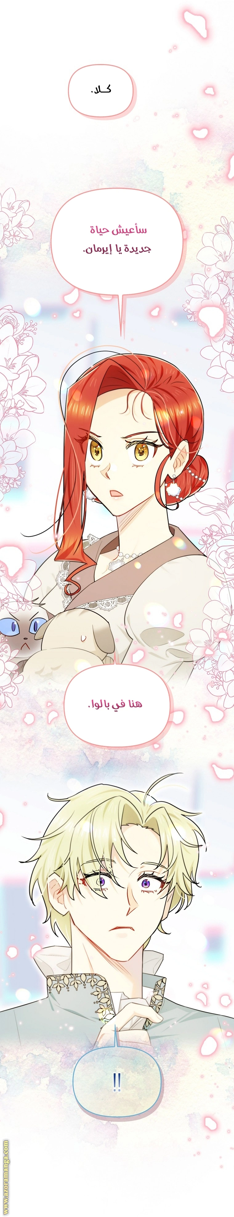 I Reincarnated As A Villainess, But Why Did I Become A Cat Butler Instead? - فصل 21 - صفحة 15