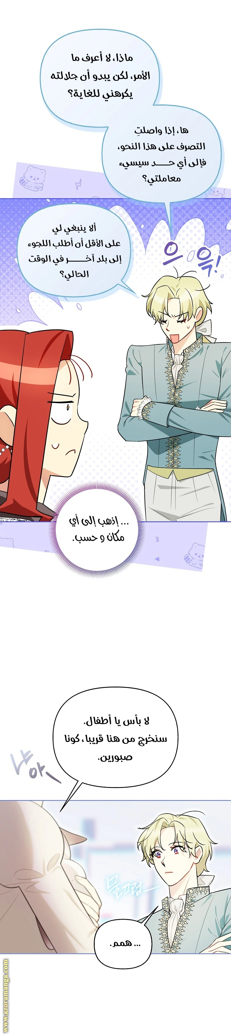 I Reincarnated As A Villainess, But Why Did I Become A Cat Butler Instead? - فصل 21 - صفحة 16