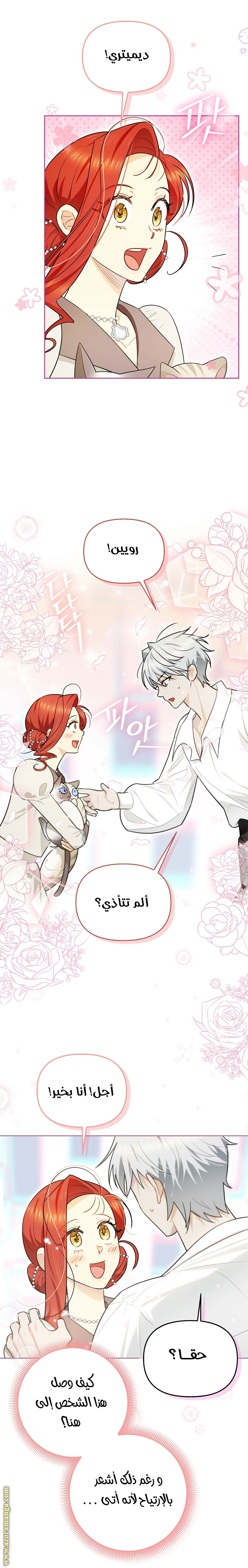 I Reincarnated As A Villainess, But Why Did I Become A Cat Butler Instead? - فصل 21 - صفحة 20