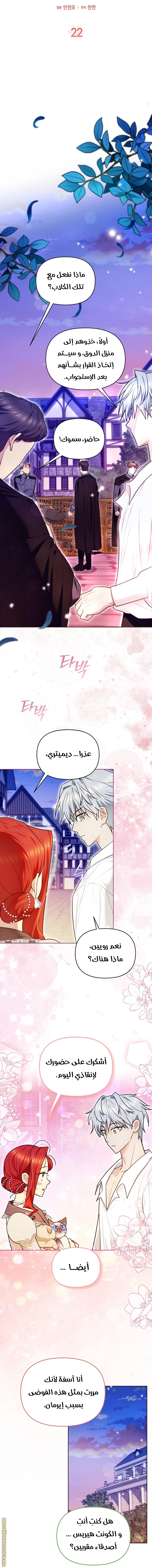 I Reincarnated As A Villainess, But Why Did I Become A Cat Butler Instead? - فصل 22 - صفحة 3