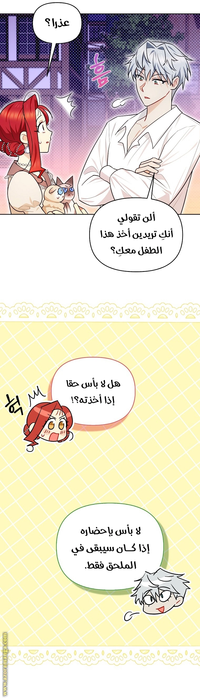 I Reincarnated As A Villainess, But Why Did I Become A Cat Butler Instead? - فصل 22 - صفحة 6