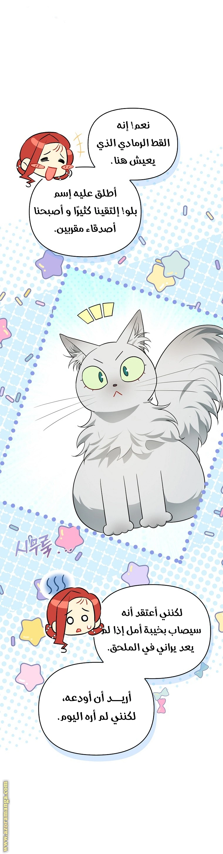 I Reincarnated As A Villainess, But Why Did I Become A Cat Butler Instead? - فصل 22 - صفحة 12