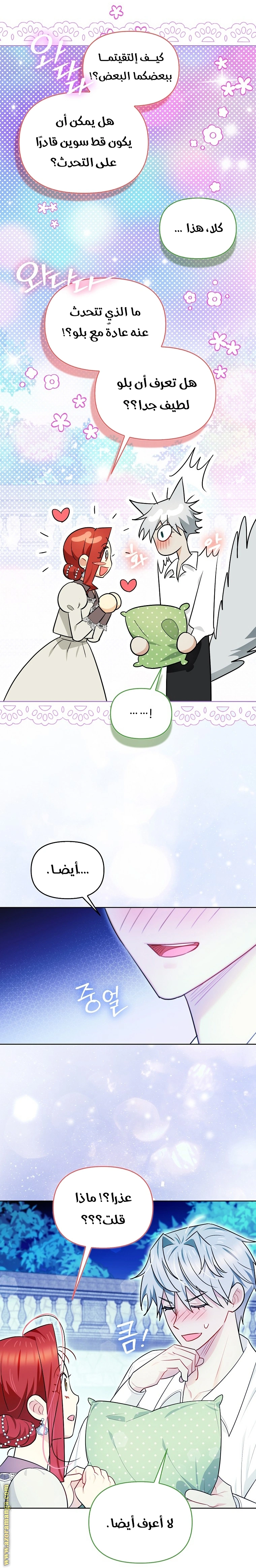 I Reincarnated As A Villainess, But Why Did I Become A Cat Butler Instead? - فصل 22 - صفحة 17