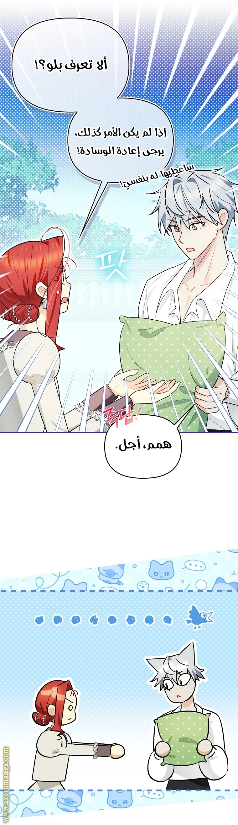 I Reincarnated As A Villainess, But Why Did I Become A Cat Butler Instead? - فصل 22 - صفحة 19