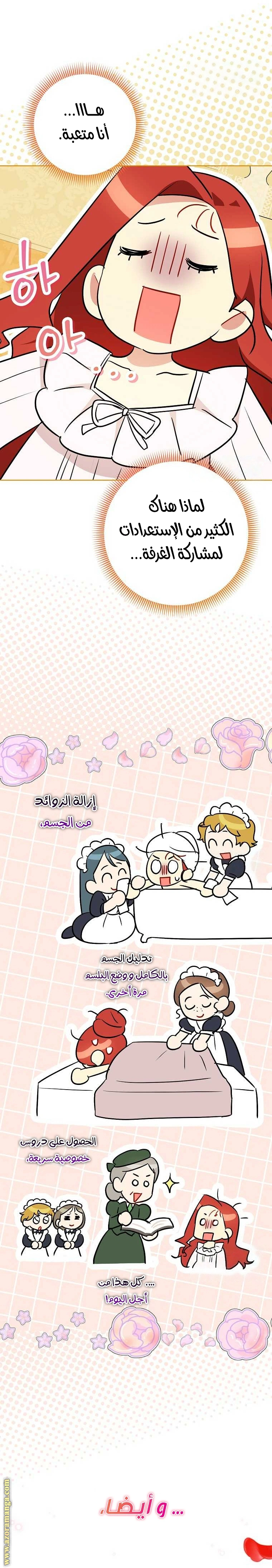I Reincarnated As A Villainess, But Why Did I Become A Cat Butler Instead? - فصل 23 - صفحة 14