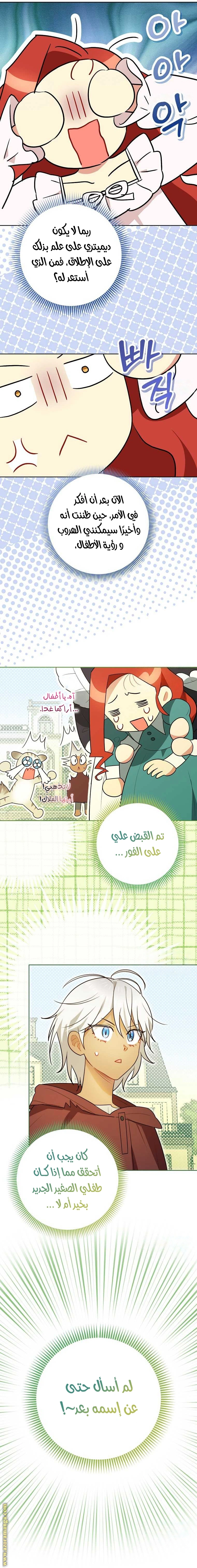 I Reincarnated As A Villainess, But Why Did I Become A Cat Butler Instead? - فصل 23 - صفحة 16