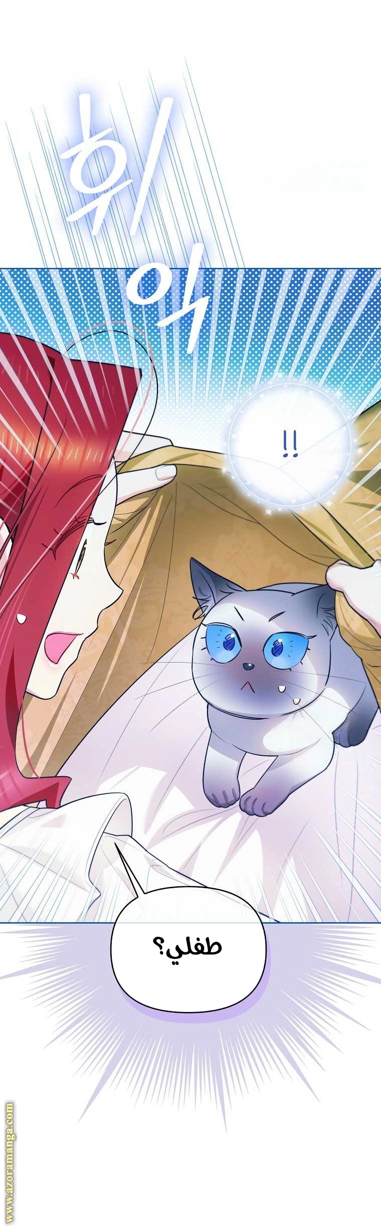 I Reincarnated As A Villainess, But Why Did I Become A Cat Butler Instead? - فصل 23 - صفحة 18