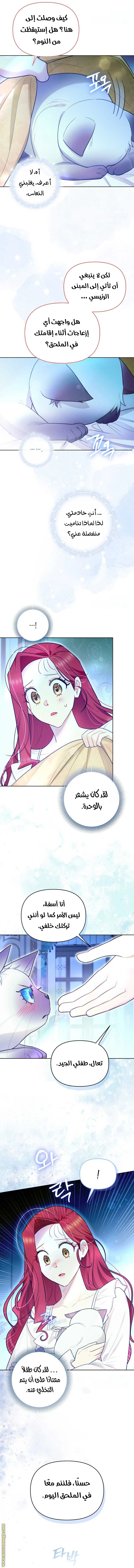 I Reincarnated As A Villainess, But Why Did I Become A Cat Butler Instead? - فصل 23 - صفحة 19