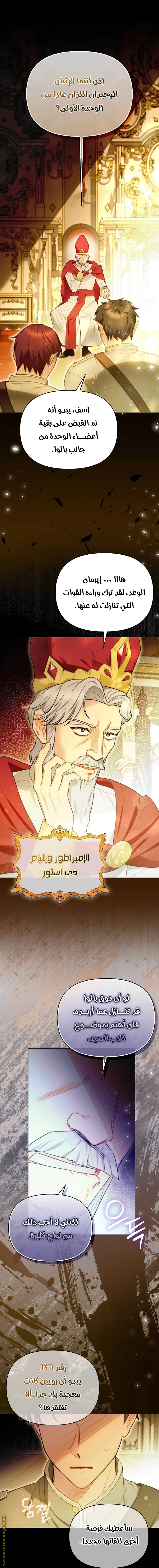 I Reincarnated As A Villainess, But Why Did I Become A Cat Butler Instead? - فصل 24 - صفحة 1
