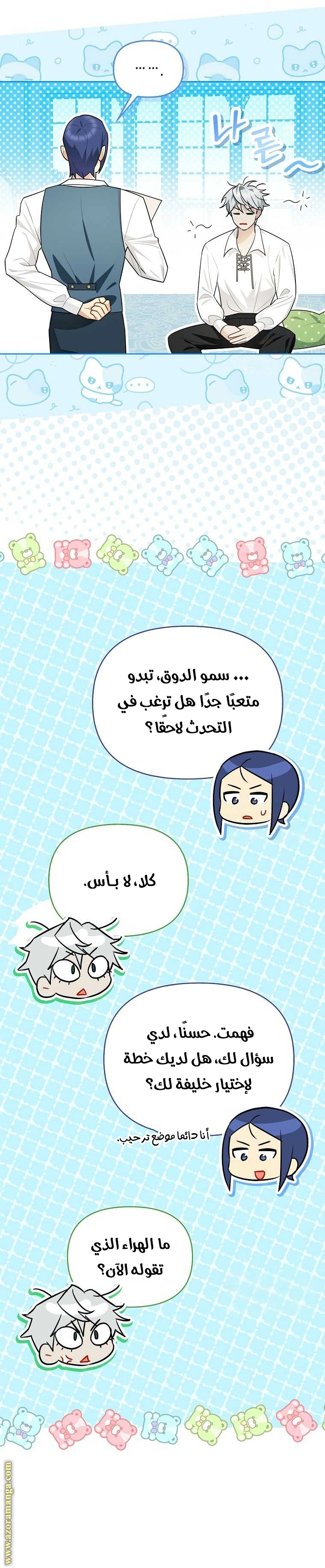 I Reincarnated As A Villainess, But Why Did I Become A Cat Butler Instead? - فصل 24 - صفحة 6
