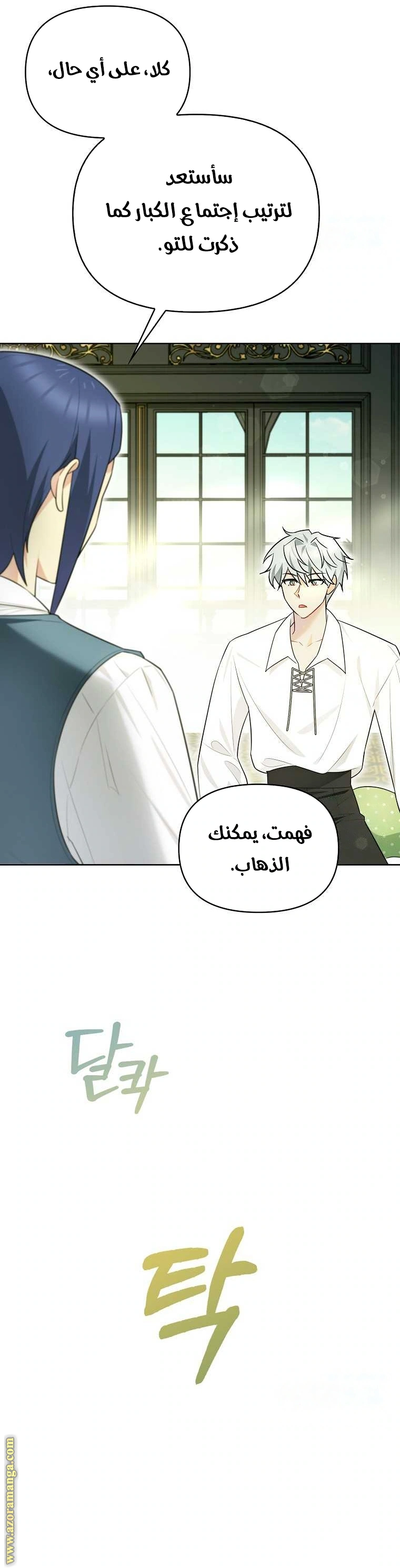I Reincarnated As A Villainess, But Why Did I Become A Cat Butler Instead? - فصل 24 - صفحة 7