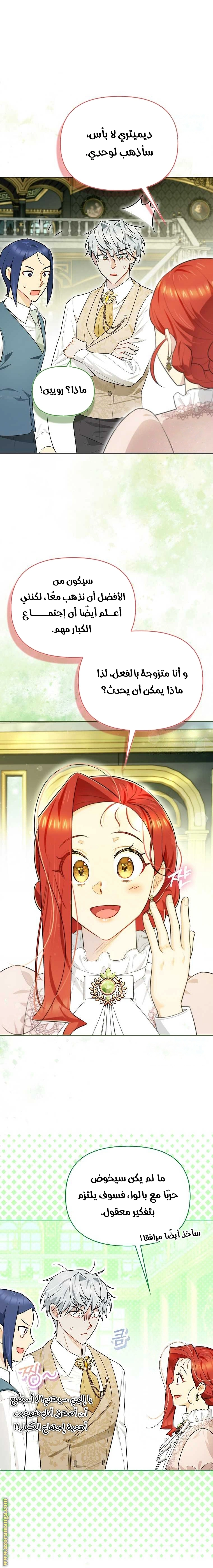 I Reincarnated As A Villainess, But Why Did I Become A Cat Butler Instead? - فصل 24 - صفحة 16