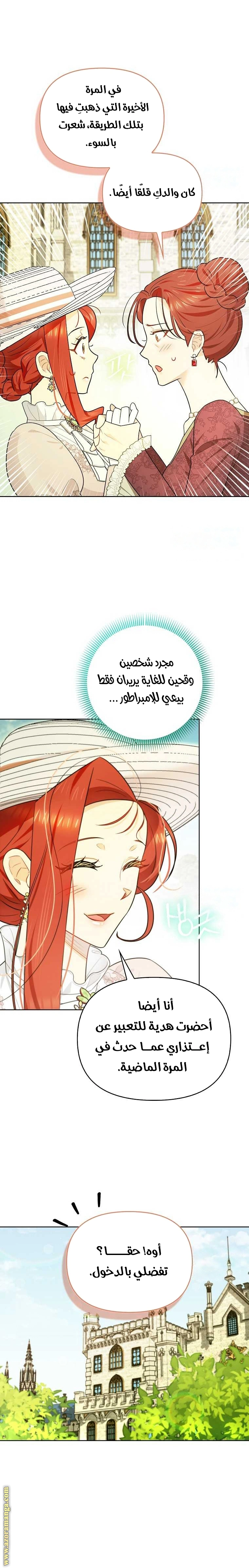 I Reincarnated As A Villainess, But Why Did I Become A Cat Butler Instead? - فصل 24 - صفحة 19