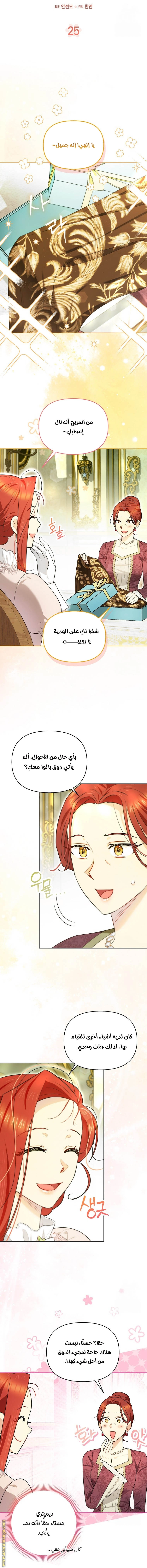 I Reincarnated As A Villainess, But Why Did I Become A Cat Butler Instead? - فصل 25 - صفحة 2