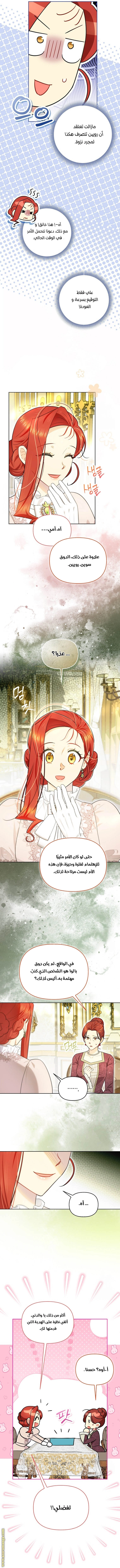 I Reincarnated As A Villainess, But Why Did I Become A Cat Butler Instead? - فصل 25 - صفحة 4